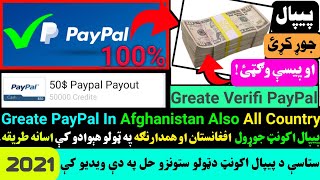 #PayPalAccount #HunarTV How To Make Greate PayPal In Afghanistan)پیپال اکونټ داسې جوړ کړئ!