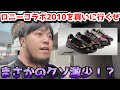 【KITH】余裕だと思ったら激戦！？KITH × New Balance 2010をゲット出来るか！？