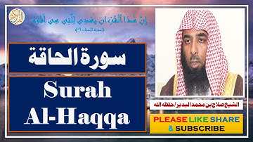 سورة الحاقة - صلاح بن محمد البدير - Surah Al-Haqqa - Salaah bin Muhammad Al-Budair