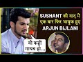 Arjun Bijlani Remembers Sushant Singh Rajput, Talks About His Last Message