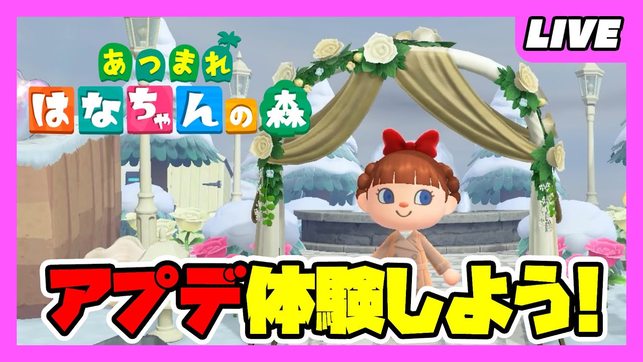 【まったり】あつまれどうぶつの森【アプデが来た!!!】