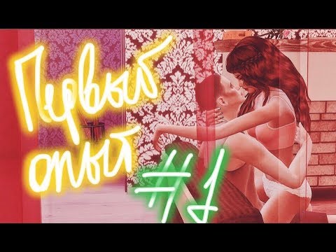 Видео: Сериал SIMS 4 