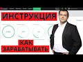 Работа на Глопарт. Как работать и зарабатывать на Глопарт.