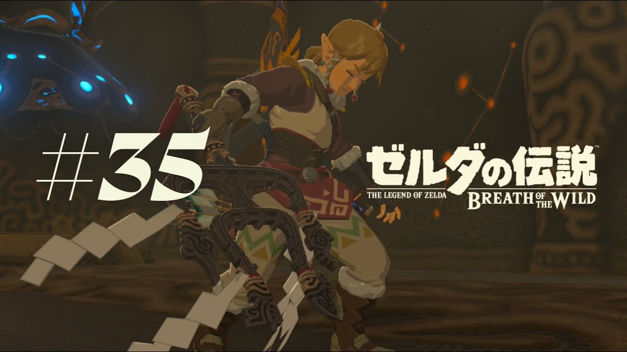 【ゼルダの伝説 ブレス オブ ザ ワイルド】 #35 苦行のようなDLCのつづきをやります。