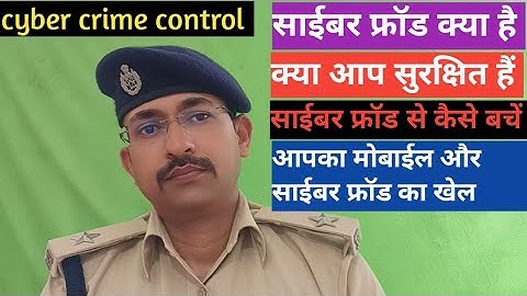 साईबर अपराधी कैसे फ्रॉड करता है,इससे कैसे बचा जाय # How to Stay Safe from Cyber Attacks?