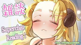 【雑談＆お礼】まったり話そ～～～！【角巻わため/ホロライブ４期生】