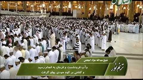 شیخ عبدالله عواد الجهنی- سوره فاتحه و آیات 36  تا 49 سوره هود - ШАЙХ АБДУЛЛОҲ АЛ-ҶУҲАНИ - СУРАИ ҲУД