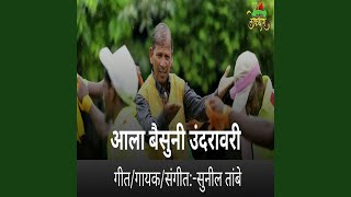 Aala Baisuni Undaravari