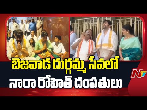Nara Rohith And His Wife Siree Lella Visits Vijayawada Kanakadurga Temple | NTV Telugu