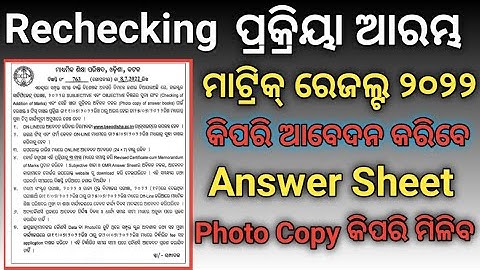 Matric Result 2022 Rechecking Process Of BSE Odisha Board#10 Class Result 2022 Rechecking Process