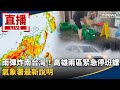 台灣天氣劇變