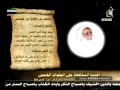 اهمية المحافظة على الصلوات الشيخ محمد العثيمين من خطبة الجمعه واجبات الولاة والتاخر عن الصلاة