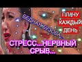 БУЗОВА РЫДАЕТ КАЖДЫЙ ДЕНЬ!!!.....Плачет Оленька...