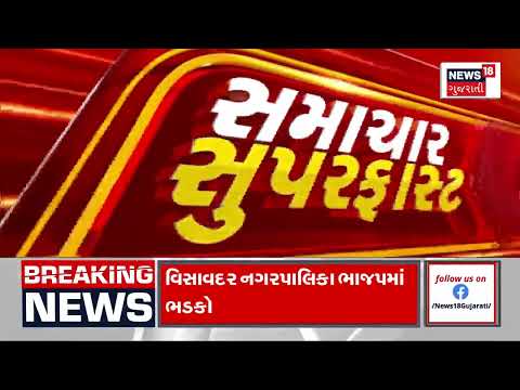 Fatafat Samachar | Gujarati News | આજના તાજા સમાચાર | Latest News | Top Headlines | Today News