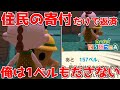 住民の寄付だけで募金完済出来るの?
