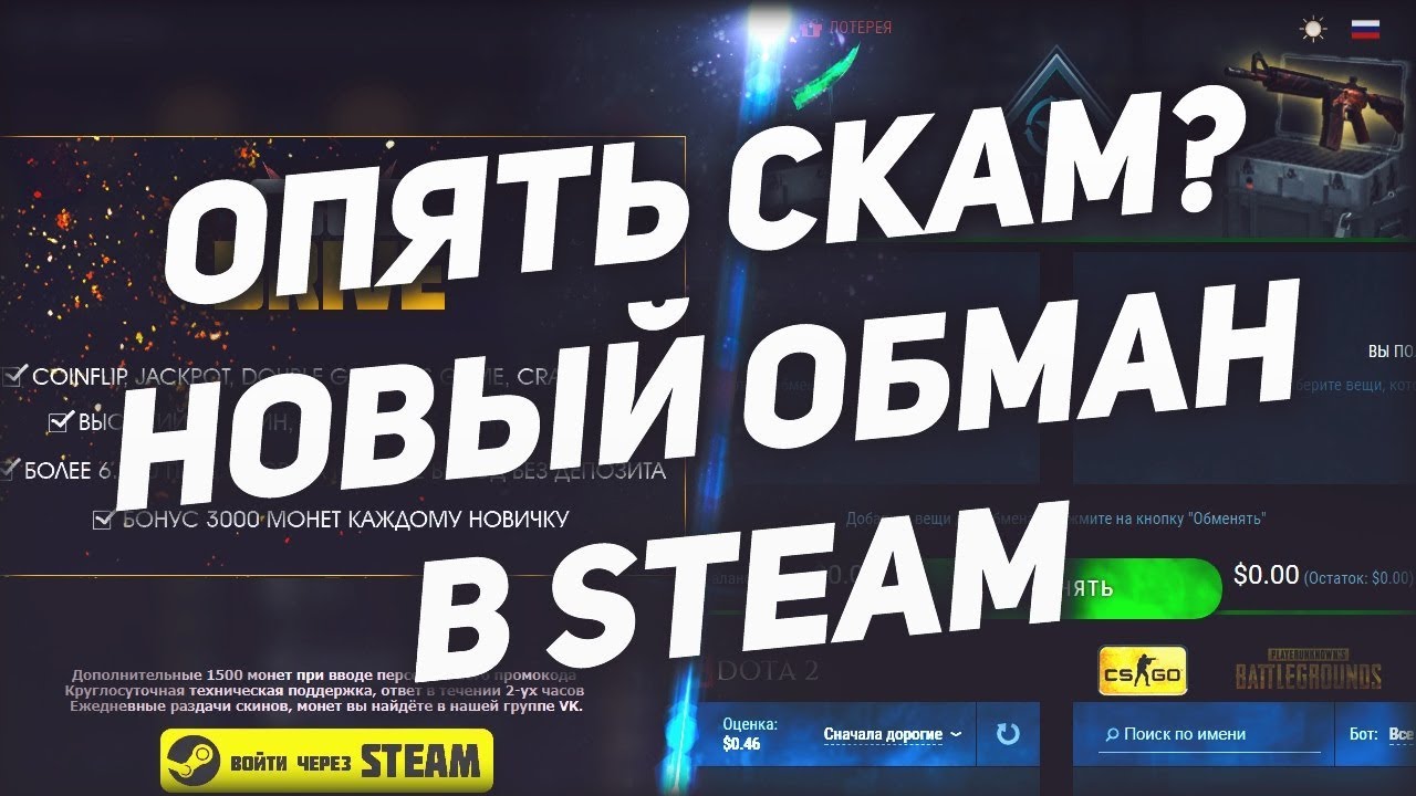 Обман стим. Способы обмана Steam.