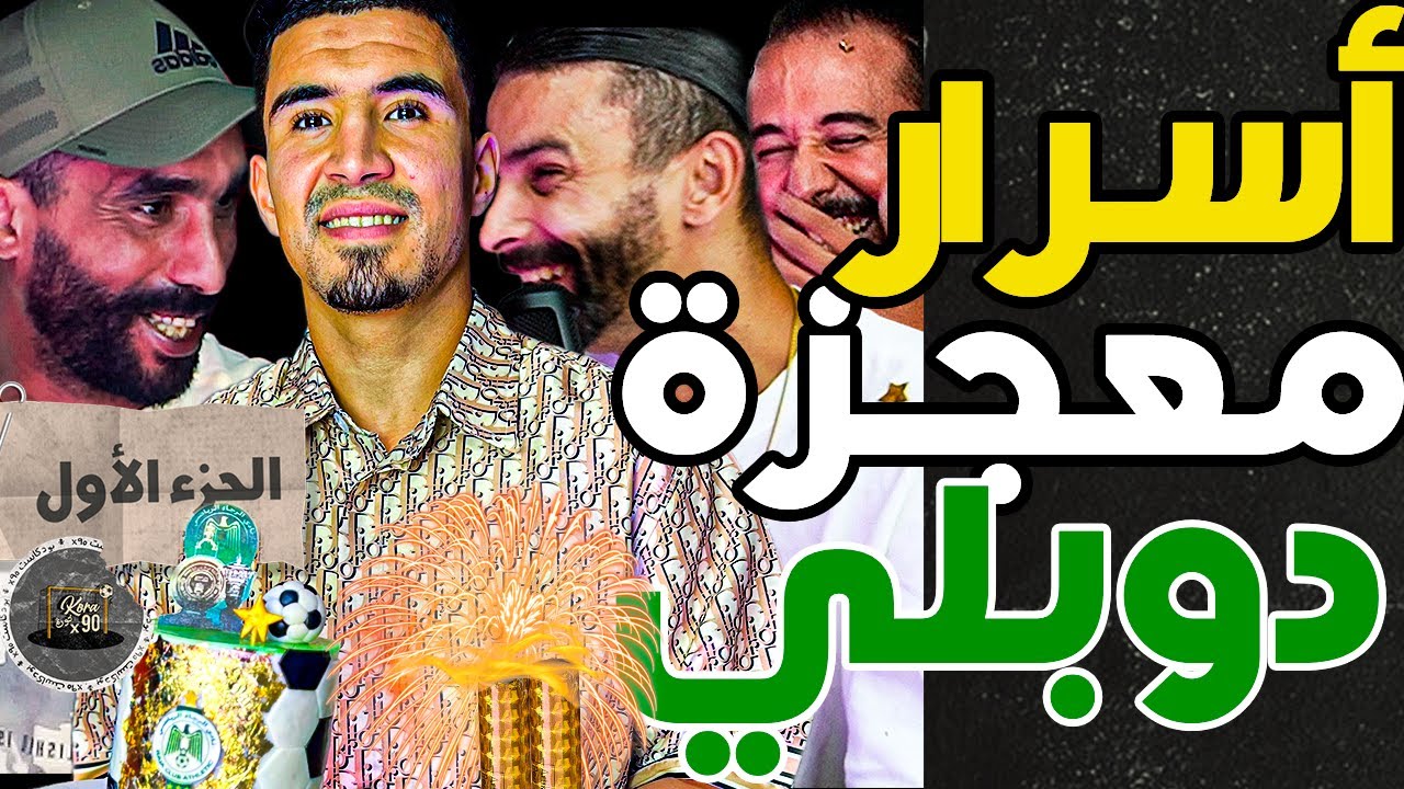 زريدة يحتفل بحلوة دوبلي مع بورزوق(ج1): ضحينا بكلش وتاهموني بنقابة وبا كيبغي لجيش ولوالدة مكتفرجش فيا