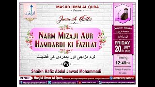 Narm Mizaji Aur Hamdardi ki Fazilat || Shaikh Hafiz Abdul Jawad Mohammedi || Masjid Umm Al Qura || screenshot 5