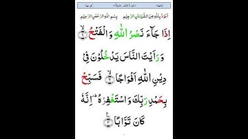 Surah110 ANNASR   #cheikh AZIZ ALILI   #قران_كريم # سورة النصر#