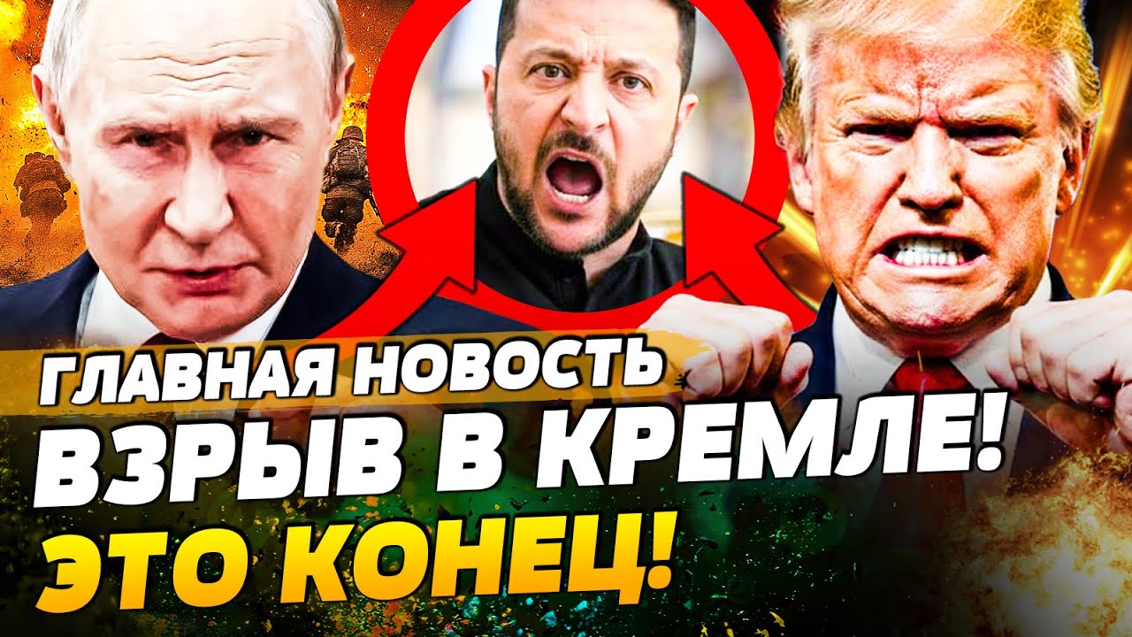 💥 МИНУТЫ НАЗАД! ОБ ЭТОМ ДОЛОЖИЛИ В КРЕМЛЬ: ПУТИНА ПРИКОНЧИЛО! РФ УПАЛА НА КОЛЕНИ|ГЛАВНАЯ НОВОСТЬ