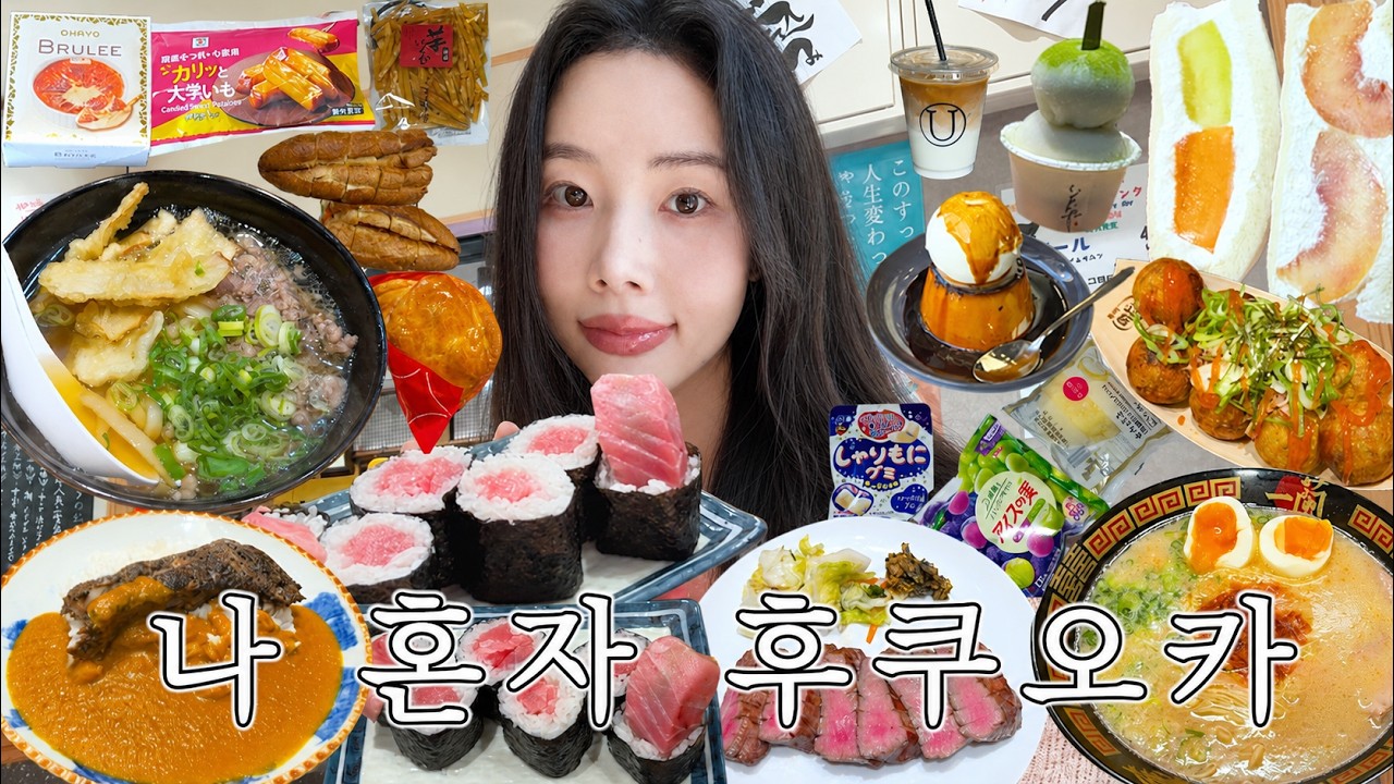 나 혼자 후쿠오카 여행 오이쉬🇯🇵 2박3일동안 후쿠오카 맛집 싹 털었어요🍜 신선산도, 명란바게트 맛집, FUK COFFEE, 스시사카바 사시스, 이치란 라멘, 칼디 쇼핑템