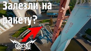 FPV покоряет  ВДНХ. Залезли на ракету?