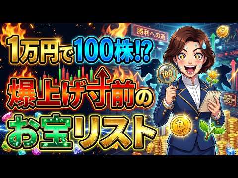 1万円以下で100株買える！大化け期待の超低位株ランキングTOP10#マクロ経済学 #強積金投資 #投資戦略