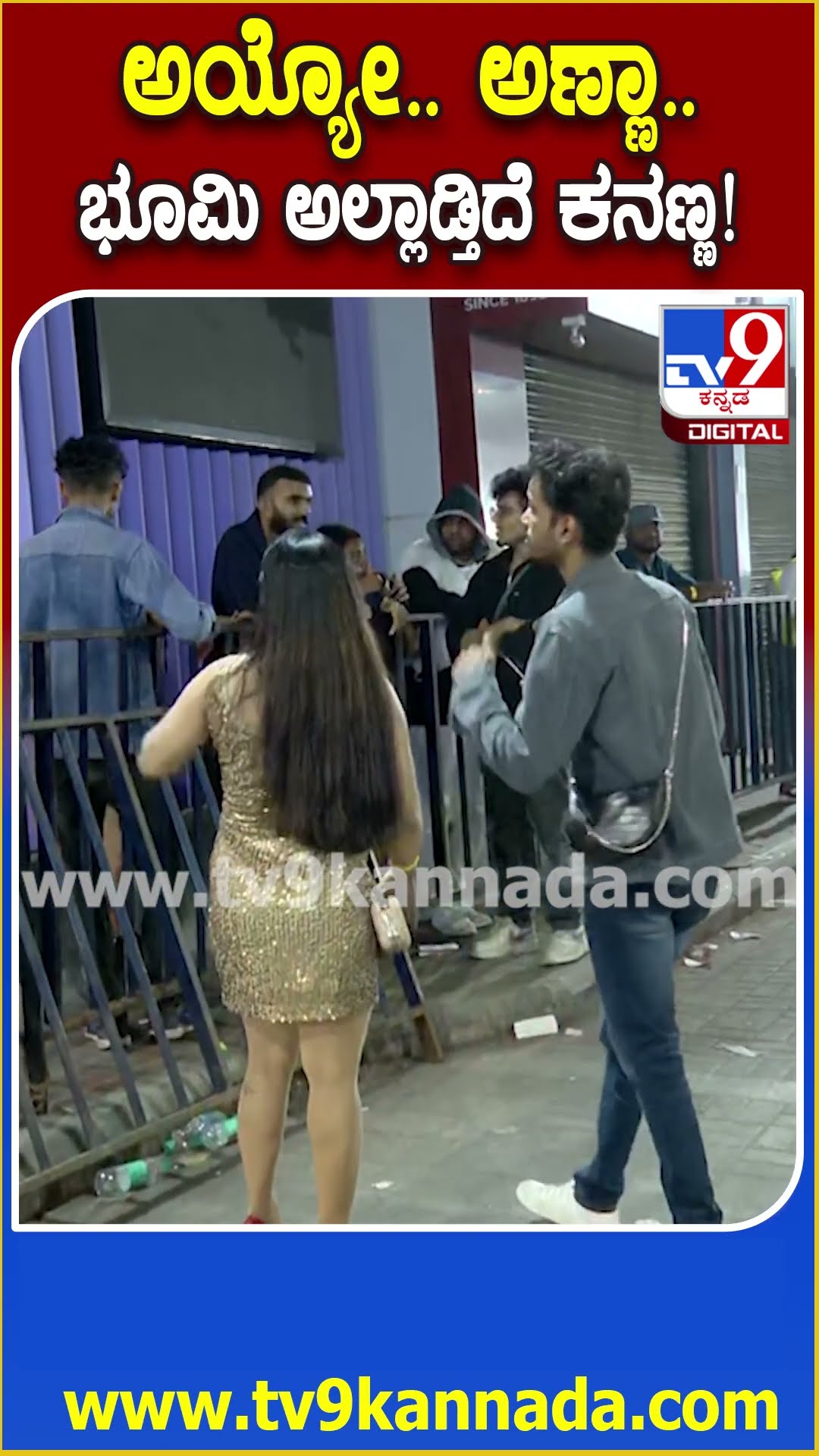 ಮದಿರೆ ಏಟಲ್ಲಿ.. ಯುವಕರಿಗೆ ರಸ್ತೆಯ ಕಾಣ್ತಿಲ್ಲ.. ಪೊಲೀಸ್ರು ಕೈ ಹಿಡಿದು ಕರ್ಕೊಂಡು ಹೋದ್ರು #NewYearParty| #TV9D