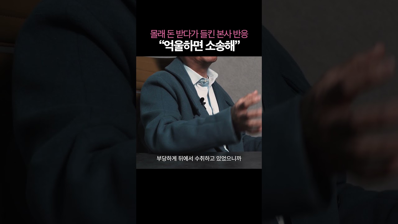 가맹점주가 본사를 고소한 이유 #차액가맹금