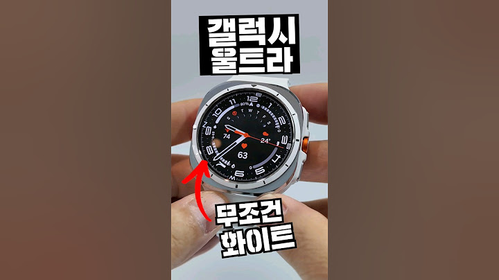 이미지와 딴판 갤럭시 워치 울트라 이쁜데! 울트라는 무조건 화이트로 ㅋㅋㅋ