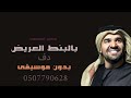 حبيبي بالبنط العريض اه لقيت الطبطبه حسين الجسمي بدون موسيقى دفوف فقط ريدان مميز 2025 حبيبي بالبنط العريض اه لقيت الطبطبه حسين الجسمي بدون موسيقى دفوف فقط ريدان مميز 2025