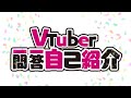 【自己紹介動画】あおゆげ【新人VTuber】