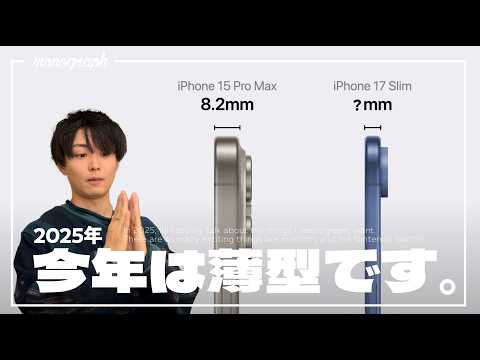 今年のスマホは「スリム」がテーマ！発売間近のiPhoneとGalaxyの”極薄”スマホに備えよ。