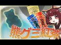 ずんだもん と きりたん が作る　グミのくまちゃん　【紅茶】