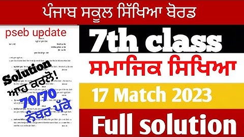 Class 7th social studies board paper 17 March 2023 pseb 7th sst final full solved paper #class7th