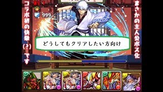 パズドラ ジャスタウェイのドロップ率検証 何周で限定キャラ交換できる 長谷川泰三 銀魂 パズドラ