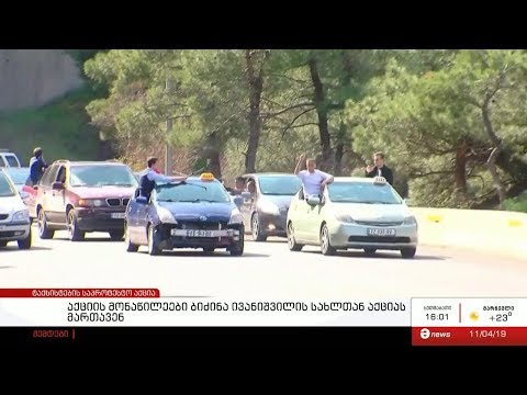 ტაქსის მძღოლების ნაწილი ბიძინა ივანიშვილის სახლთან აქციას მართავს