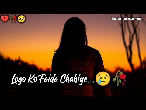 Logo Ko Sirf Fayda Chahiye 🥺🥀| Sad Shayari Status | Hindi True lines Sad Status | Heart touching