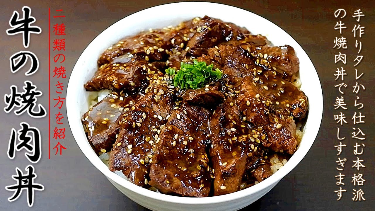 焼肉丼