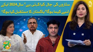 What will 2024 be like for Pakistan? - New Year Predictions - Aaj Pakistan