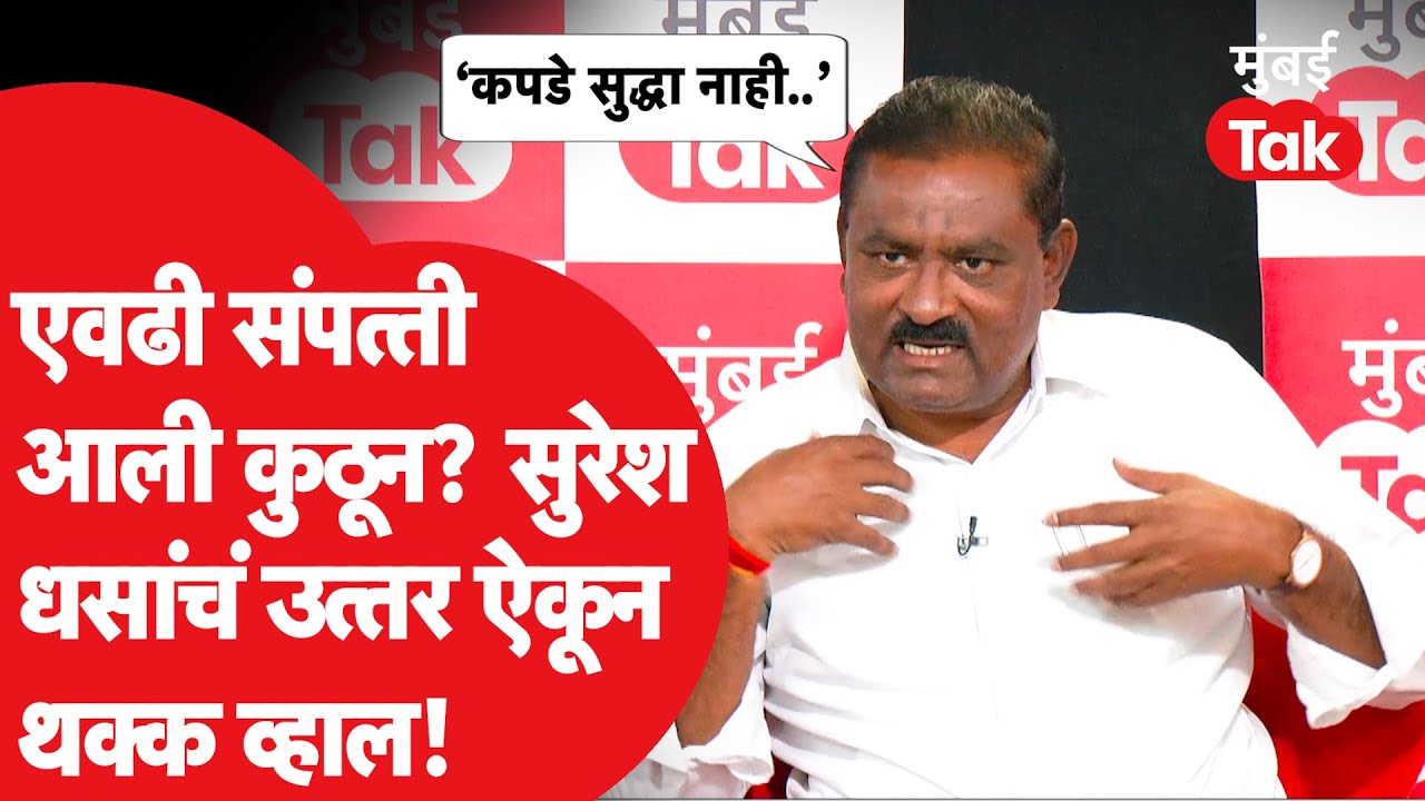 एवढी संपत्ती आली कुठून? Suresh Dhas यांनी आकडेवारी सांगितली | Dhananjay Munde