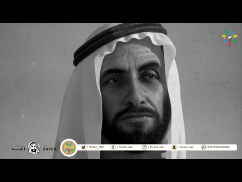 زانها زايد و زينها و زاد وزنها المزدان بالزينات و زاد صرح زايد المؤسس