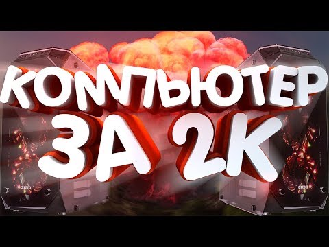 САМЫЙ БЮДЖЕТНЫЙ КОМПЬЮТЕР В 2К18 С АВИТО|ЧТО МОЖЕТ ПК ЗА 2000 РУБЛЕЙ НА 775 СОКЕТЕ?