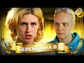 ВИКА ИЗ ПСКОВА! ЗОЛОТЫЕ СЕРИИ БЕРЕМЕННА В 16 | 1 СЕЗОН, 7 СЕРИЯ