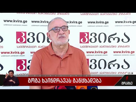 გოგა ხაინდრავას განცხადება