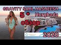 ОБЗОР ОТЕЛЯ GRAVITY SAHL HASHEESH 5 *| HURGHADA|2020