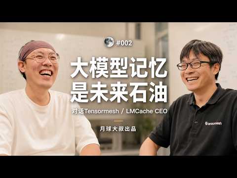 江鋆晨: KV Cache,大模型记忆,清华姚班,CMU,教授,开源,视频流媒体 Episode cover