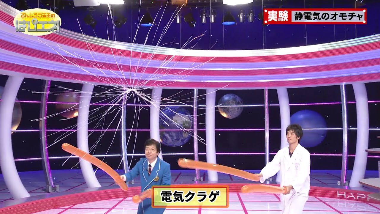 静電気のオモチャ／A Static Electricity Toy