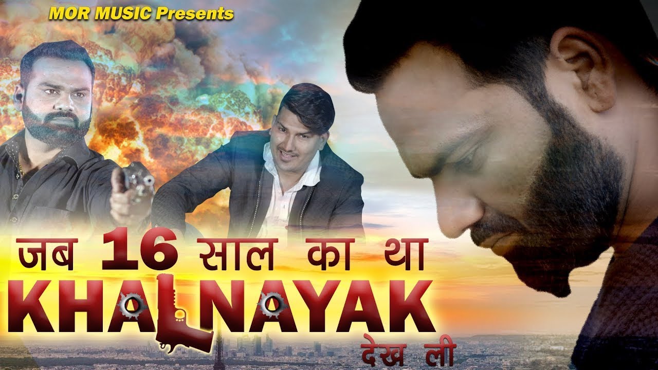 Jab 16 Saal Ka Tha Khalnayak Dekh Li  Vicky Chidana  Amit Saini   Haryanvi Song 2020  Mor Music