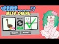 ЧЁЁЁ! Мега неон ОлЕНЬ!!! Обновление в игре адопт ми!Новые питомцы в adopt me. трейды от Робмикс